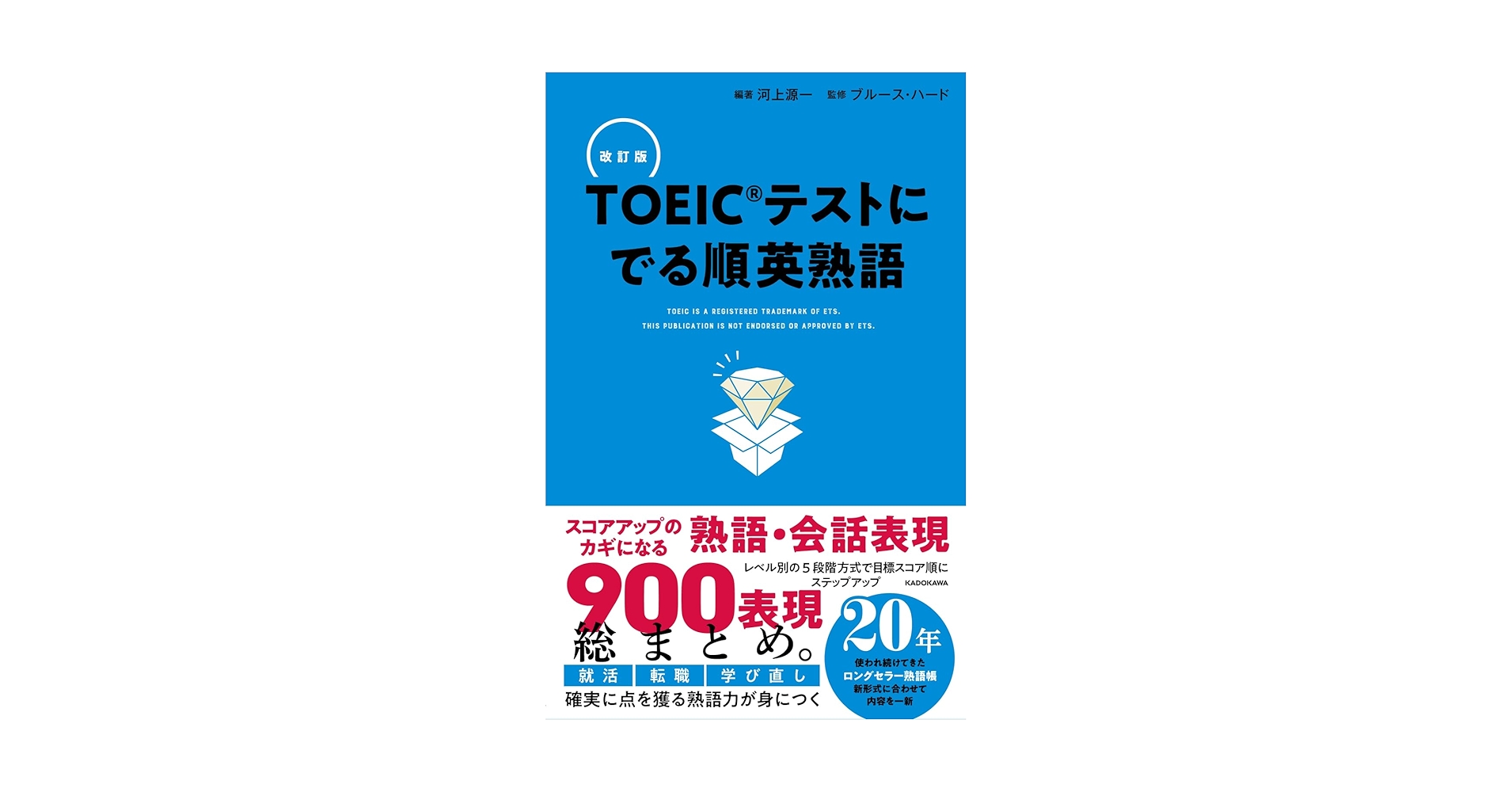 【中古】 ＴＯＥＩＣテストよく出る英単語・熟語/ナツメ社/小菅淳吉 改訂版 TOEICテストに でる順英熟語 | 河上源一, 河上源一
